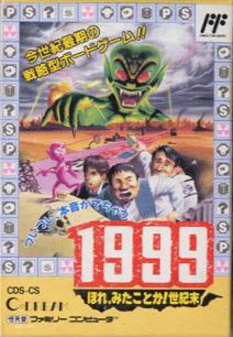 1999: Hore, Mita koto ka! Seikimatsu カバー