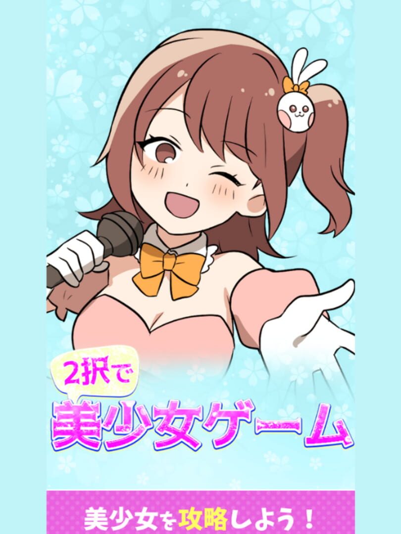 2-taku de Bishoujo Game Kapağı