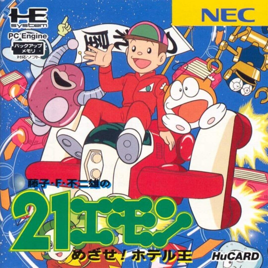 21 Emon: Mezase! Hotel Ou カバー