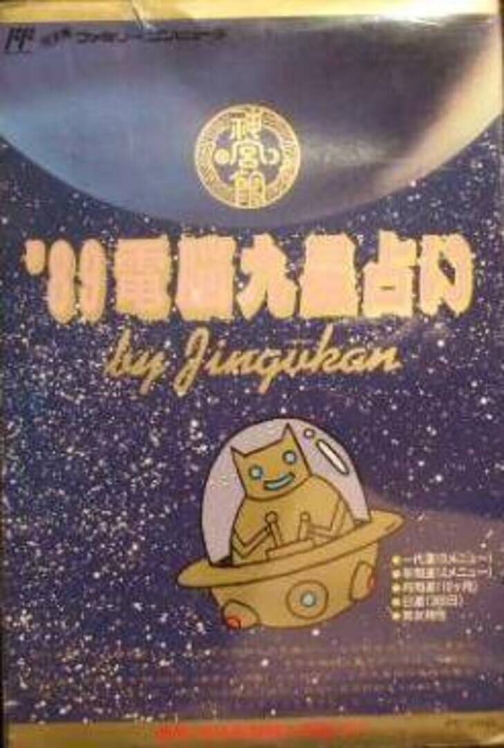 Portada de '89 Dennou Kyuusei Uranai