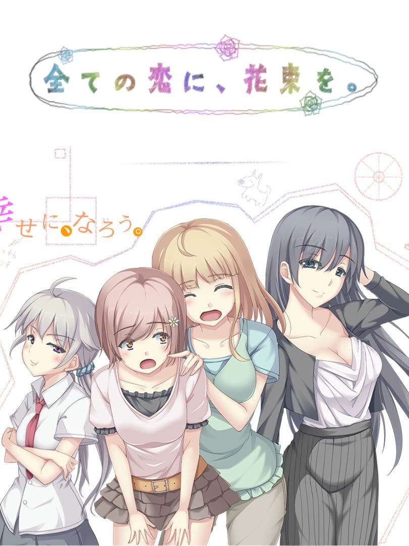 A Bouquet of My Beloveds Cover