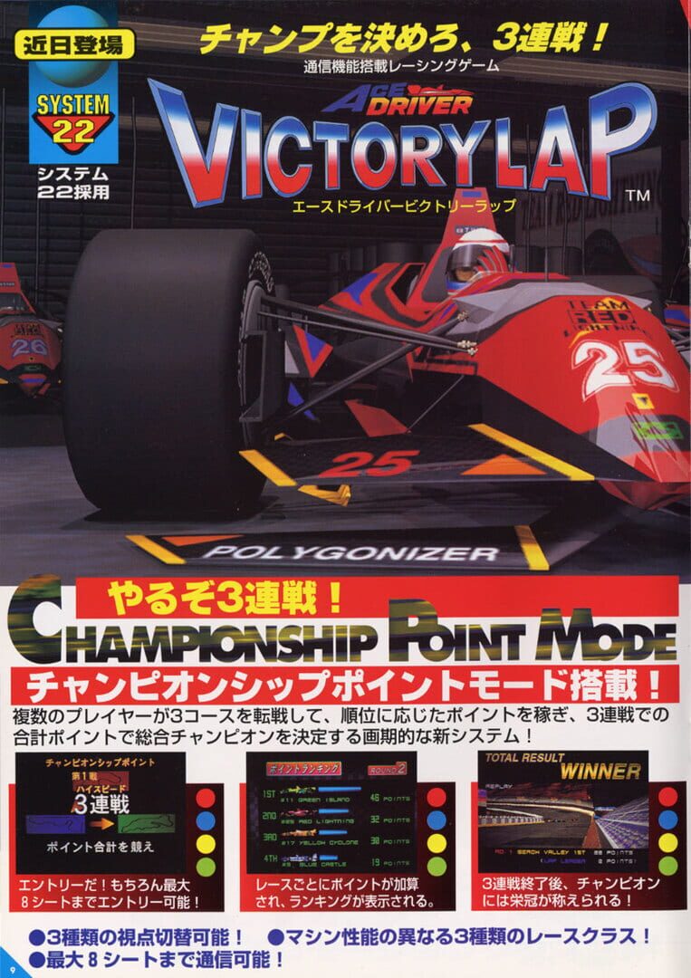 Portada de Ace Driver: Victory Lap