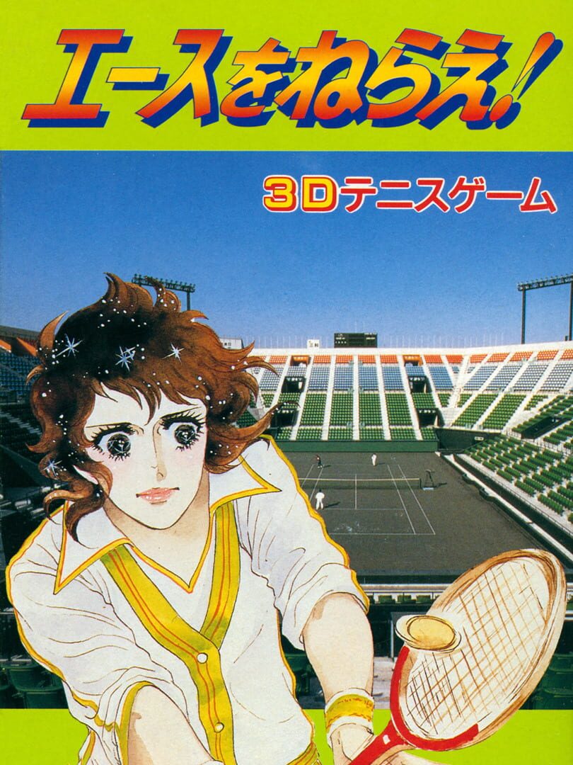 Ace wo Nerae! Cover