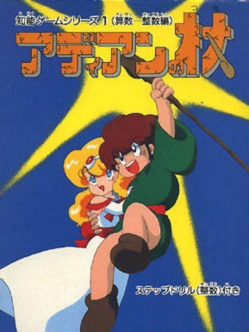 Adian no Tsue カバー