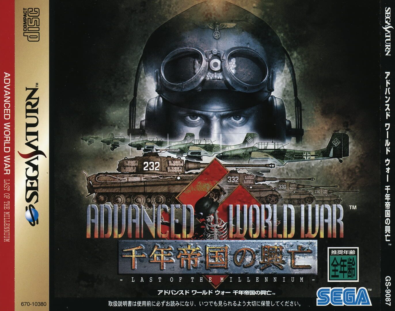 Advanced World War Sen-nen Teikoku no Koubou: Last of the Millennium Cover