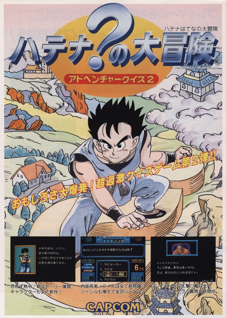 Adventure Quiz 2: Hatena? No Dai-Bouken カバー