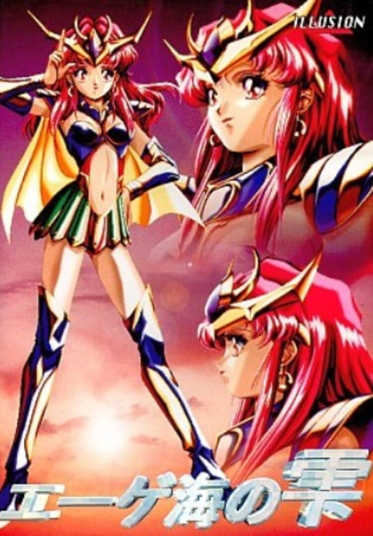 Aegeankai no Shizuku カバー