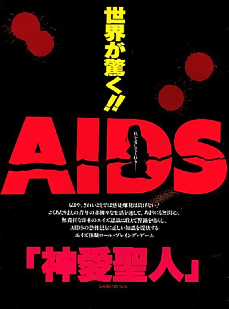 AIDS Watashi o Aishite... Jin'ai Seijin カバー