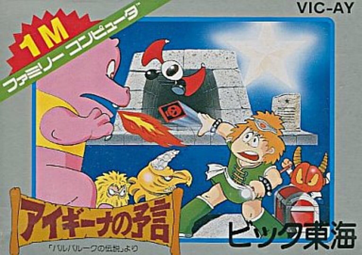 Copertina di Aigiina No Yogen: Balubalouk No Densetsu Yori