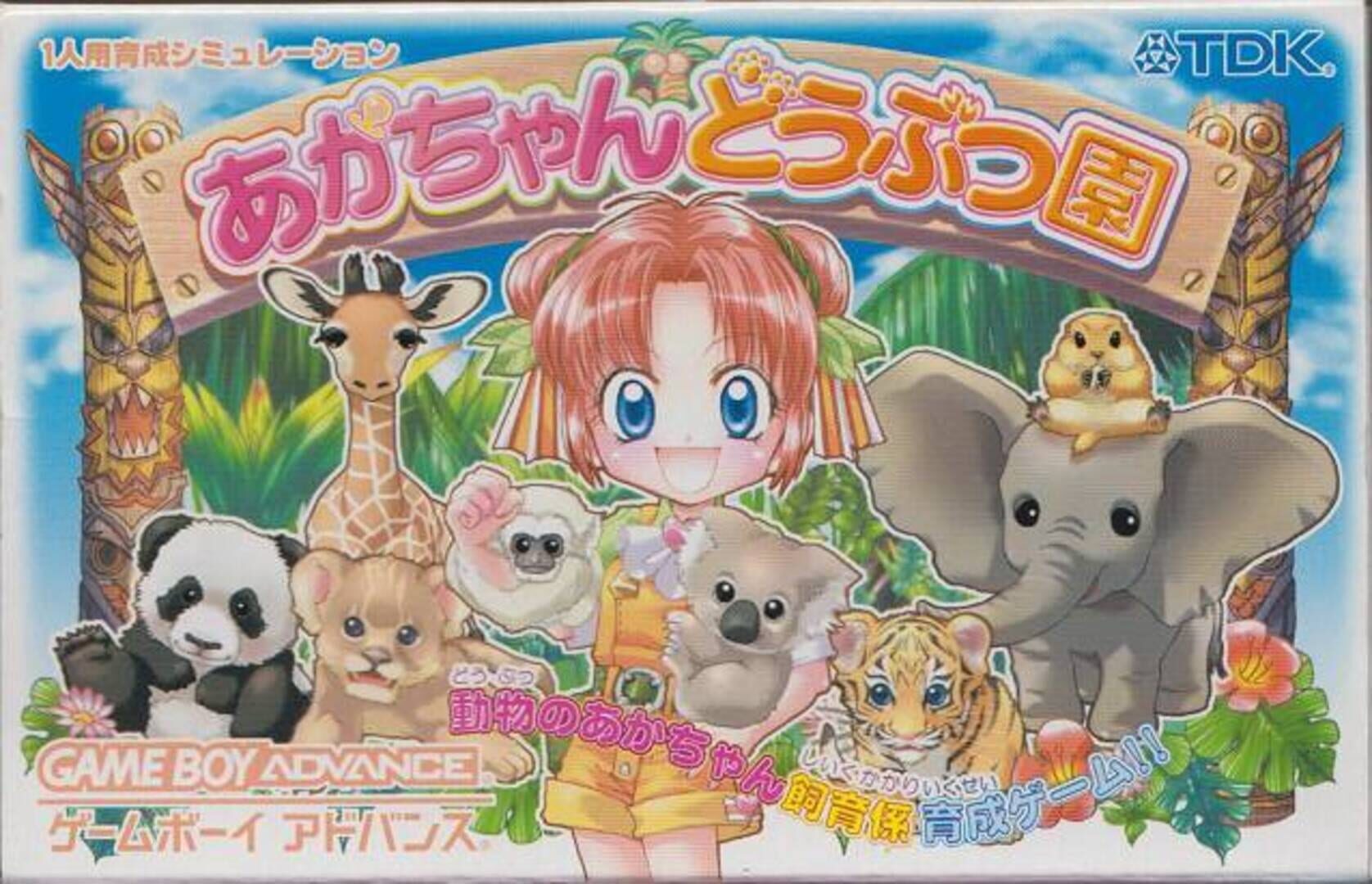 Capa de Aka-Chan Doubutsu Sono