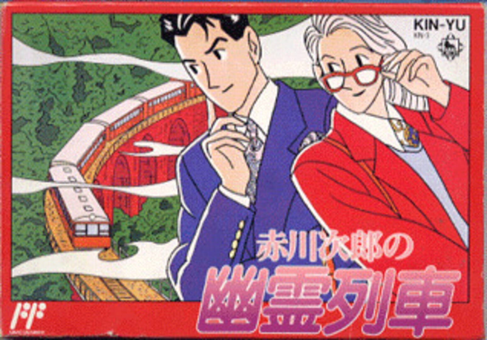 Akagawa Jirou no Yuurei Ressha Cover