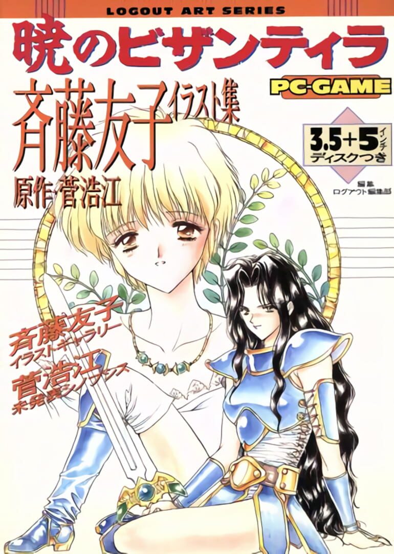Couverture de Akatsuki no Bizantira