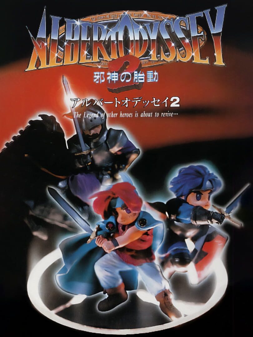 Albert Odyssey 2: Jashin no Taidou 커버