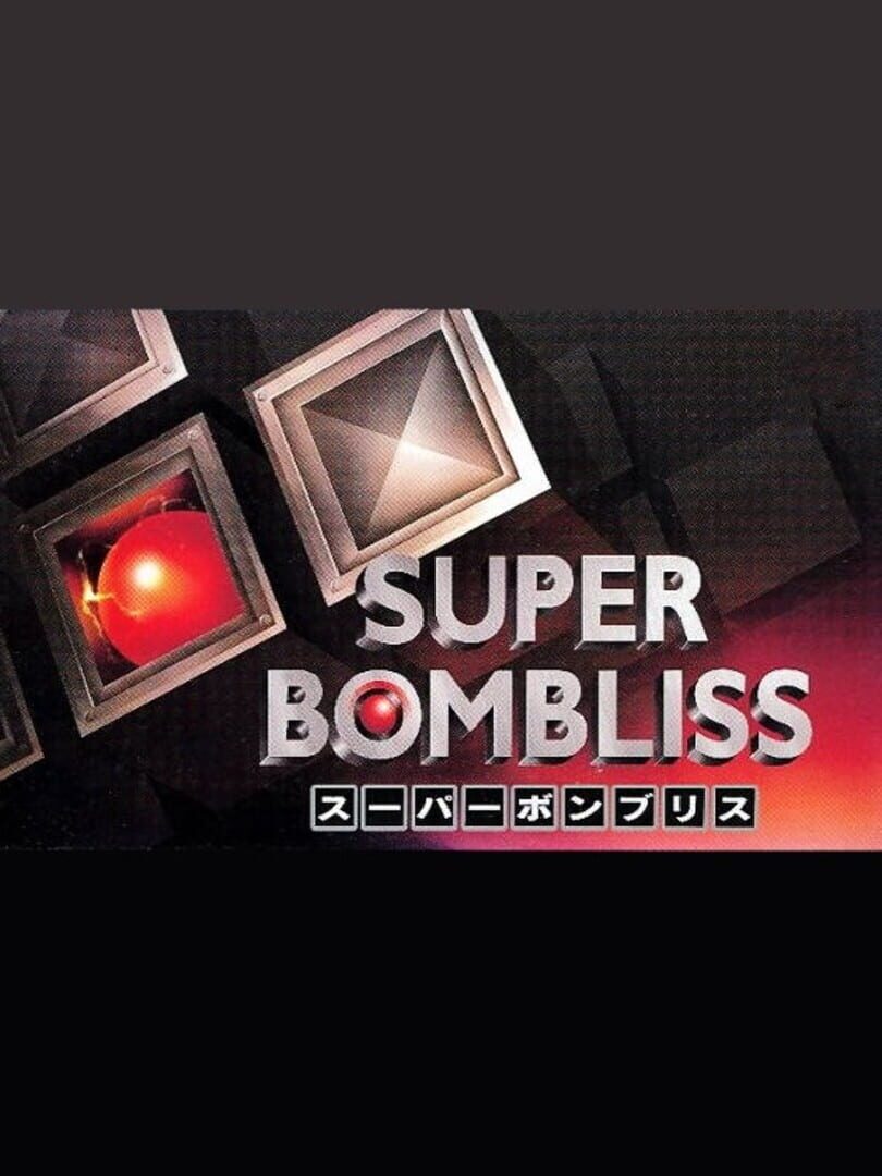 All Japan Super Bombliss Cup '95: Dai-3-kai カバー