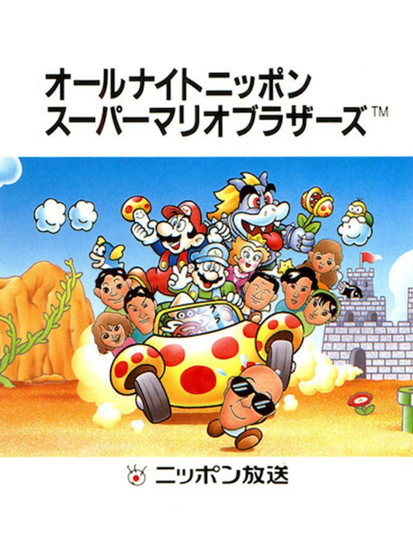 Portada de All Night Nippon Super Mario Bros.