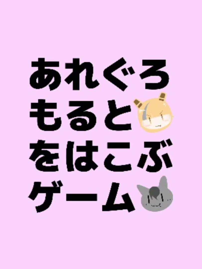 Couverture de Allegro Molto wo Hakobu Game