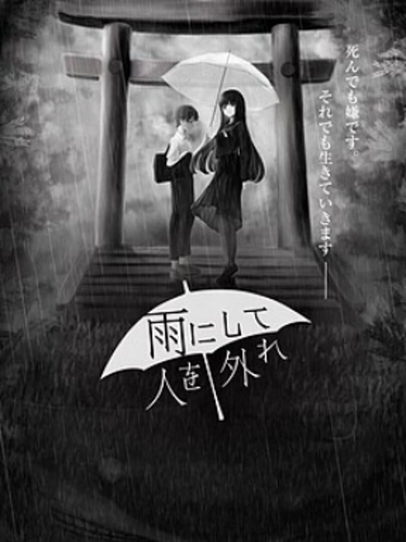 Portada de Ame ni Shite Hito o Hazure