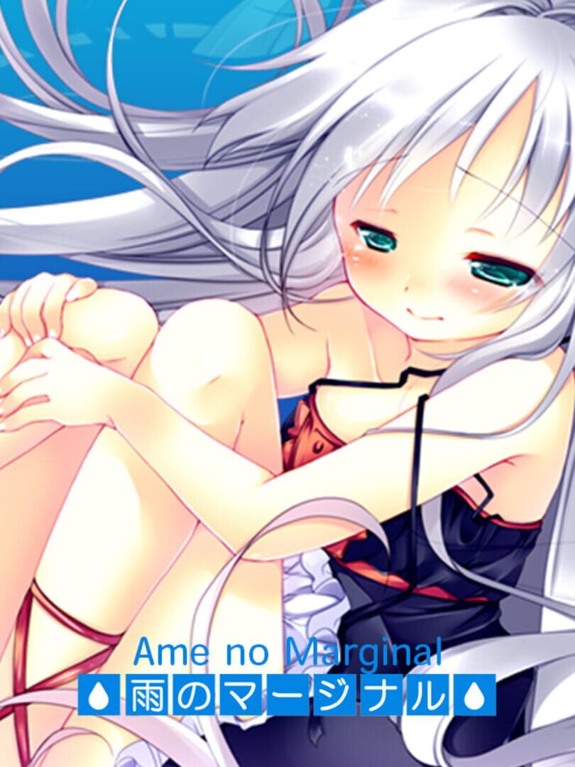 Ame no Marginal -Rain Marginal- 커버