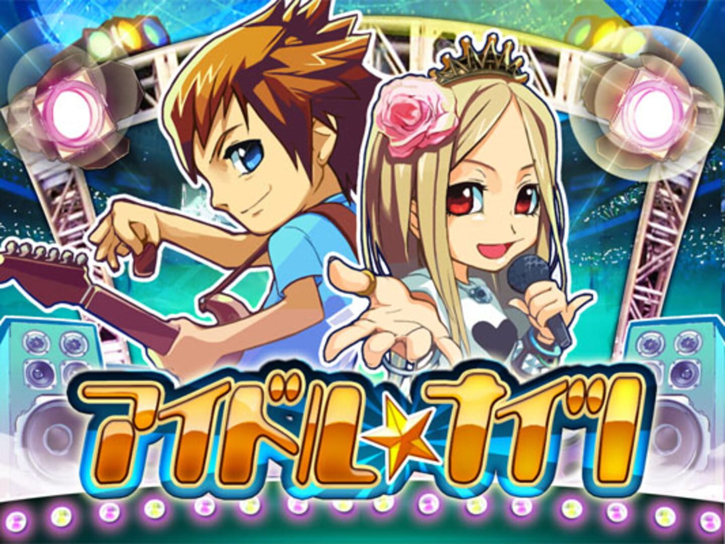 American Popstar: Road to Celebrity カバー