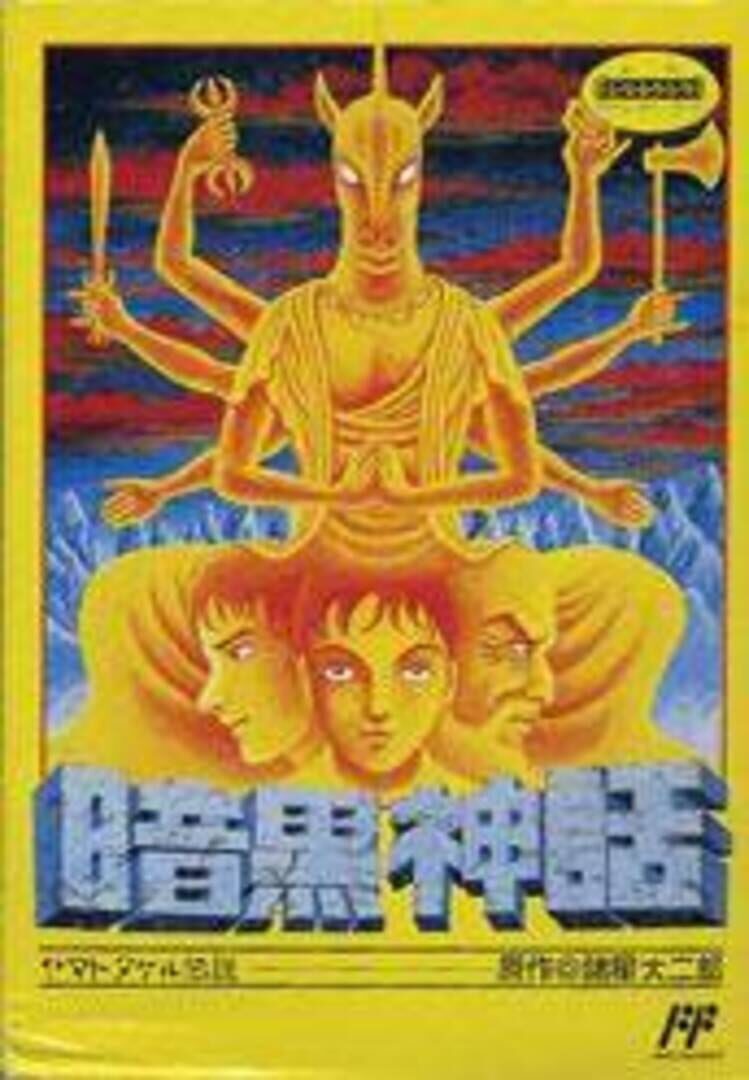 Ankoku Shinwa: Yamato Takeru Densetsu カバー