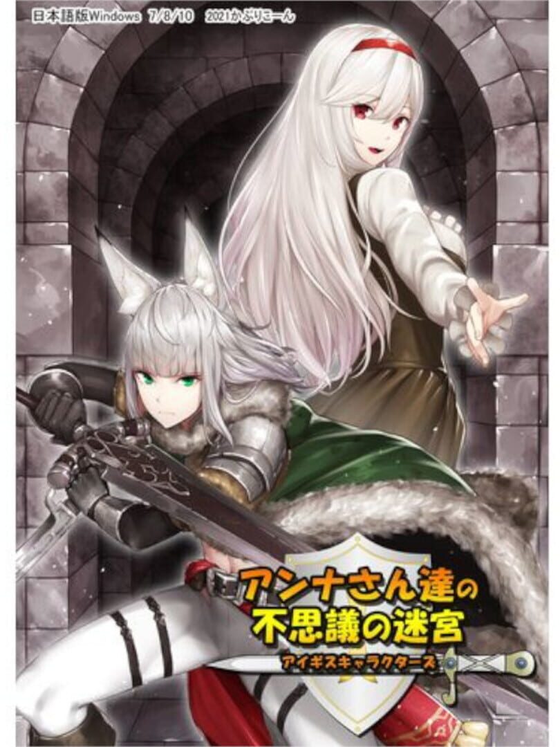 Copertina di Anna-san tachi no Fushigi no meikyuu