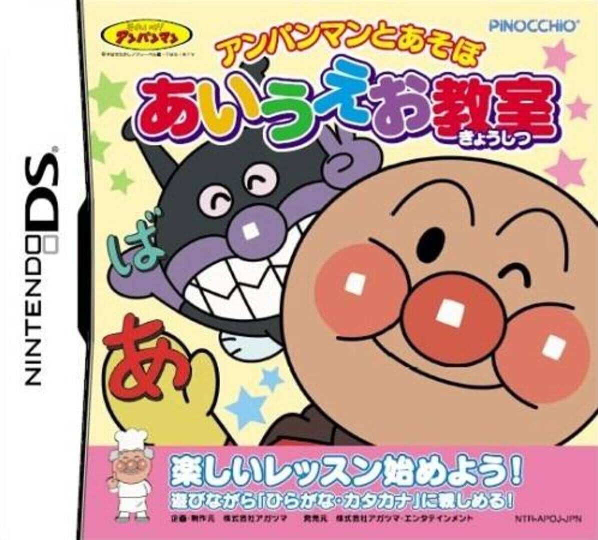Capa de Anpanman to Asobu: AIUEO Kyoushitsu