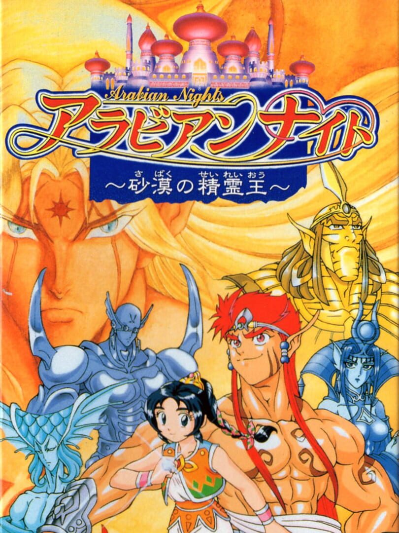 Arabian Nights: Sabaku no Seirei-ou Kapağı