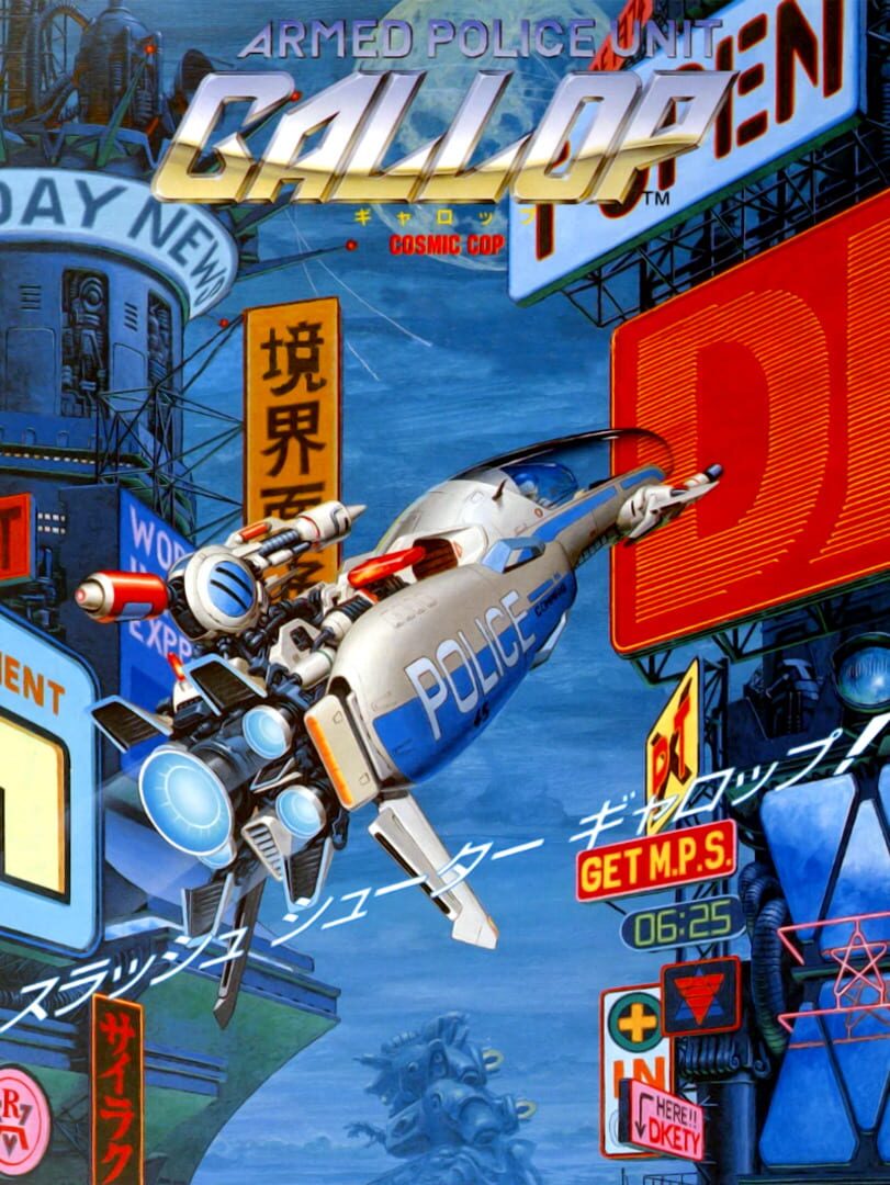 Armed Police Unit Gallop カバー