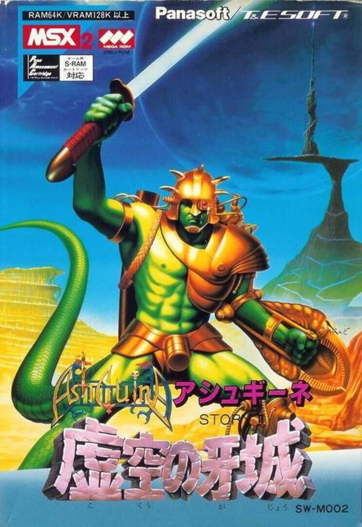 Capa de AshGuine Story II: Kokuu no Gajou