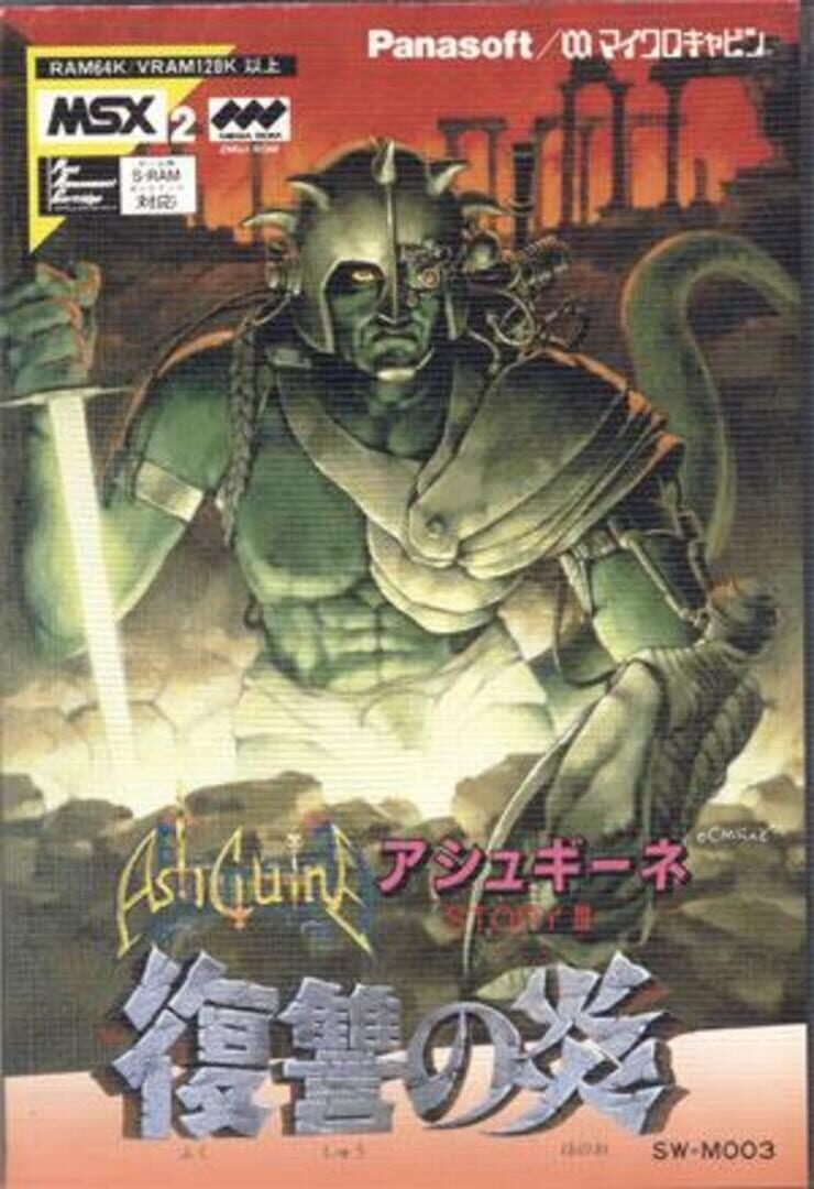 Capa de AshGuine Story III: Fukushuu no Honoo
