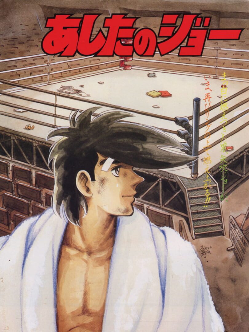 Ashita no Joe 커버