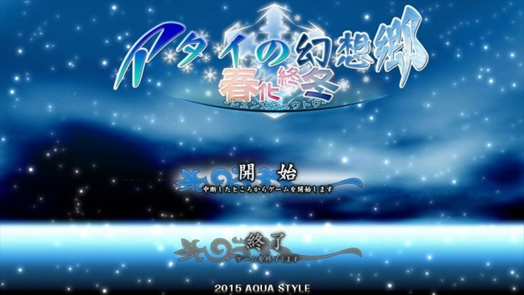 Atai no Gensoukyou Shunkashuutou カバー