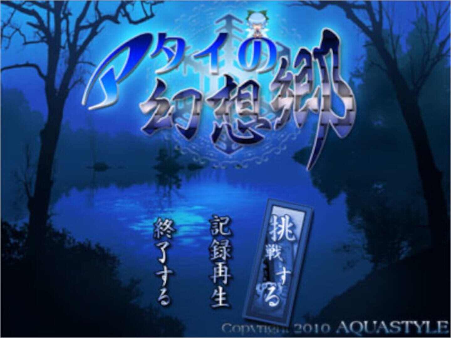 Atai no Gensoukyou Cover