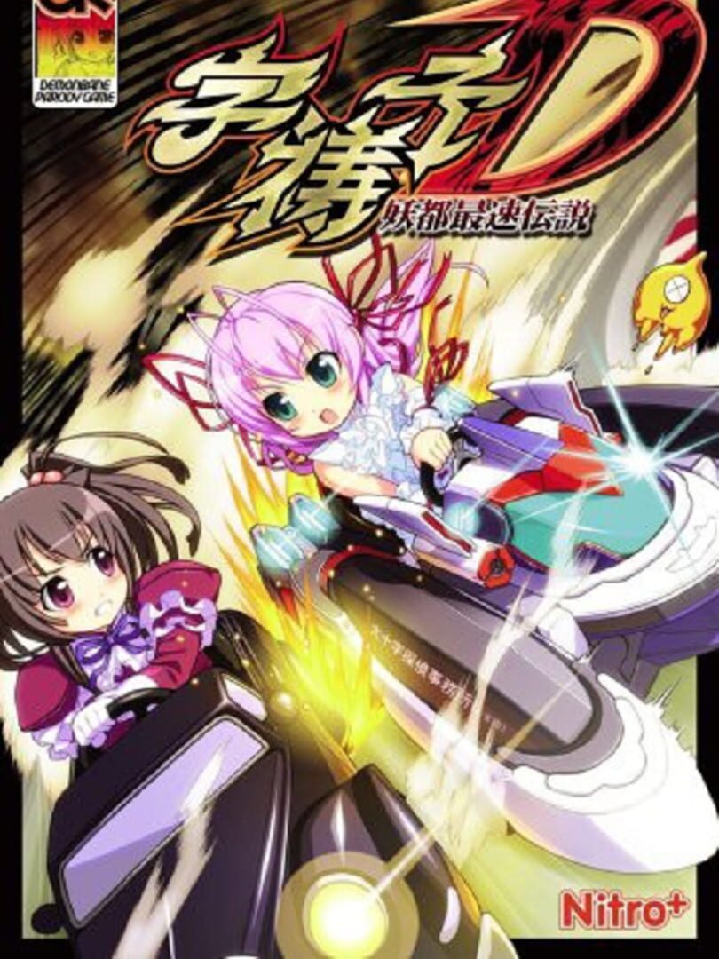 Copertina di Azathoth-D: Youtou Saisoku Densetsu