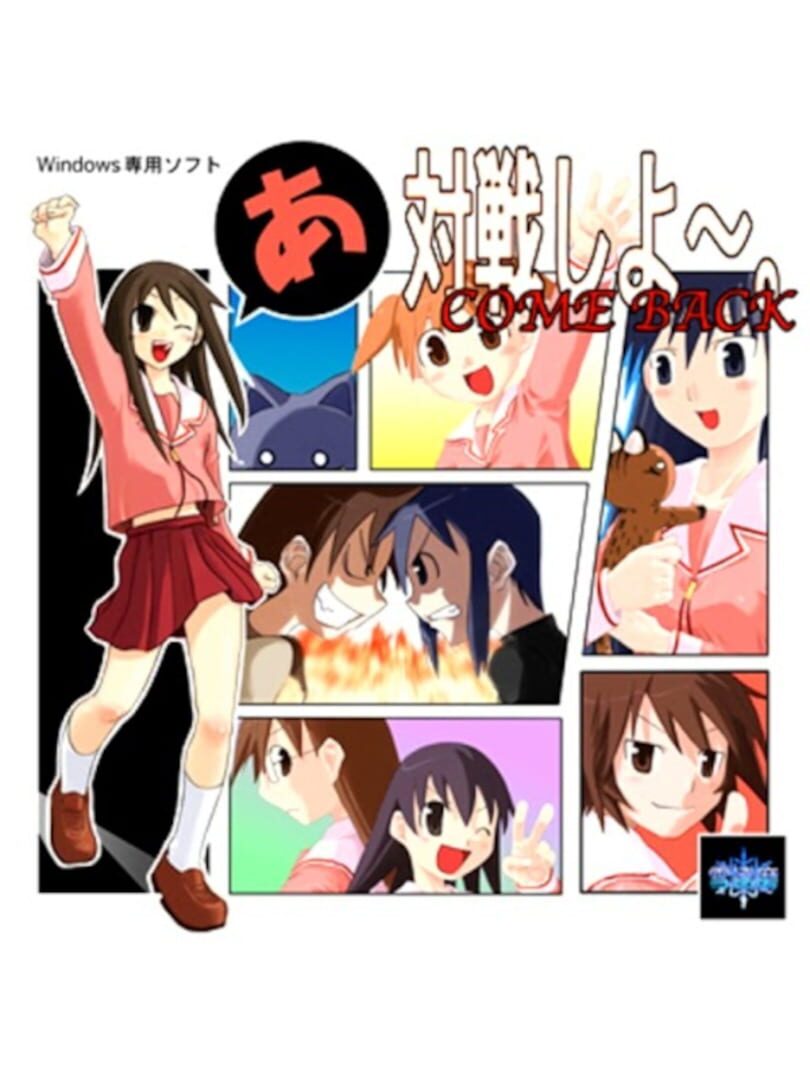 AzuFight: Taisen Shiyo カバー
