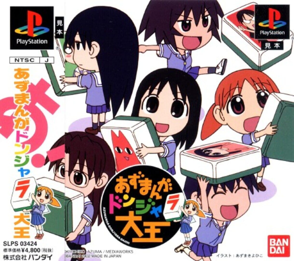 Copertina di Azumanga Donjara Daiou