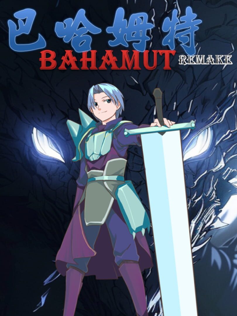Capa de Bahamut: Remake