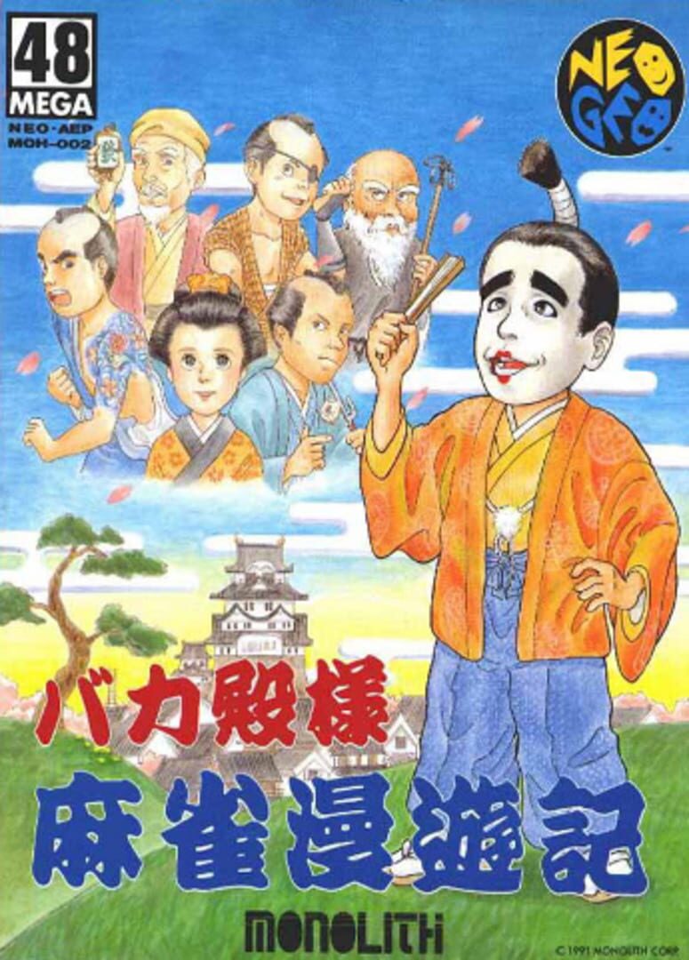 Bakatonosama Mahjong Manyuki 커버