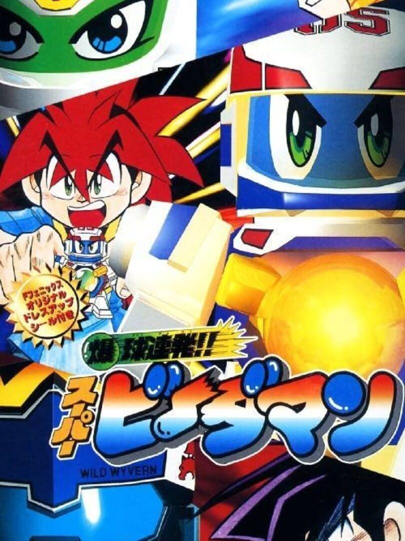 Capa de Bakukyuu Renpatsu!! Super B-Daman