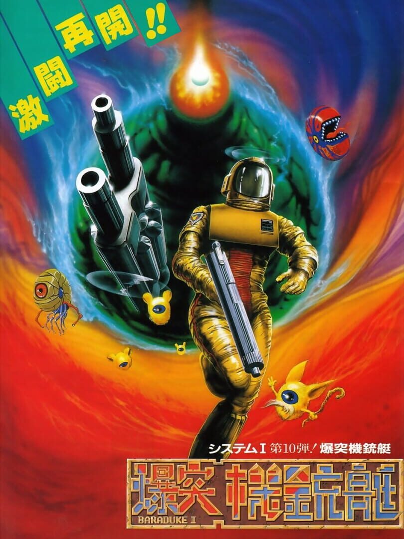 Bakutotsu Kijuutei 커버