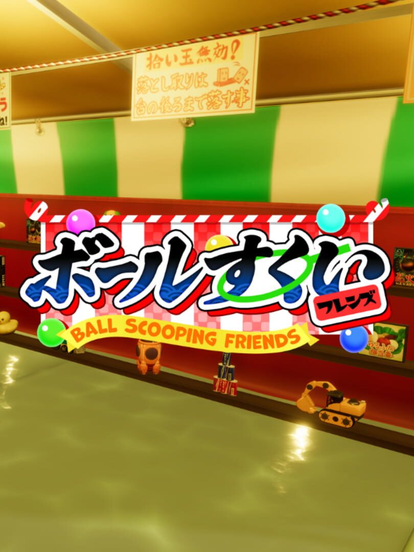 Ball Scooping Friends カバー