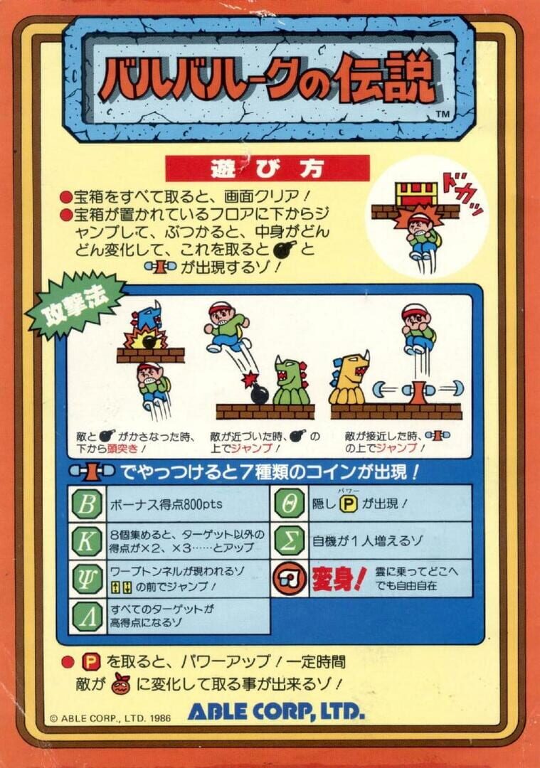 Portada de Baluba-louk no Densetsu