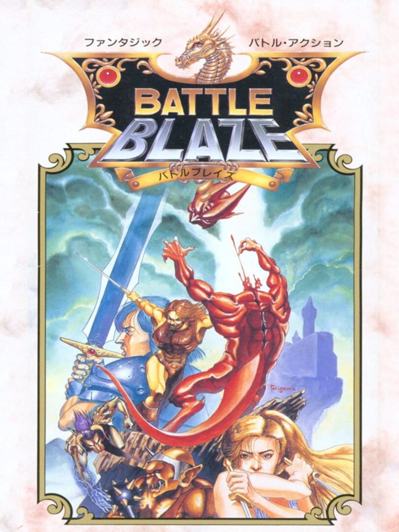 Battle Blaze 커버
