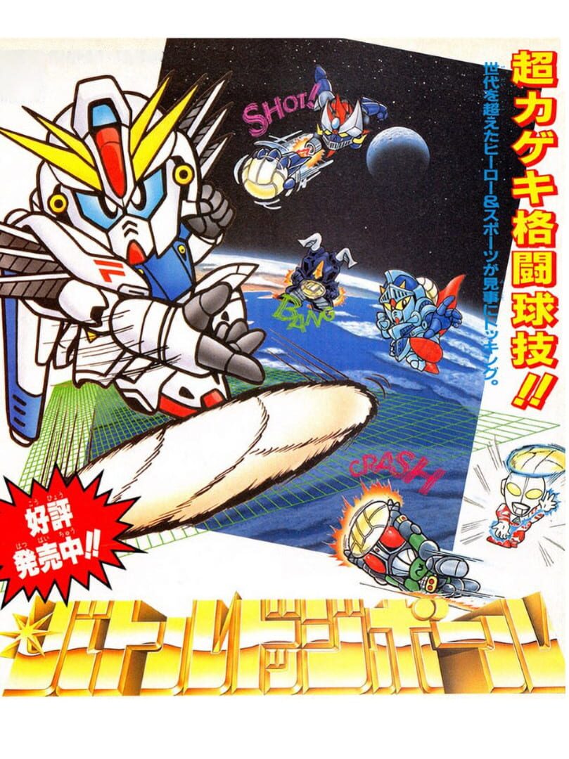 Copertina di Battle Dodgeball: Toukyuu Daigekitotsu!