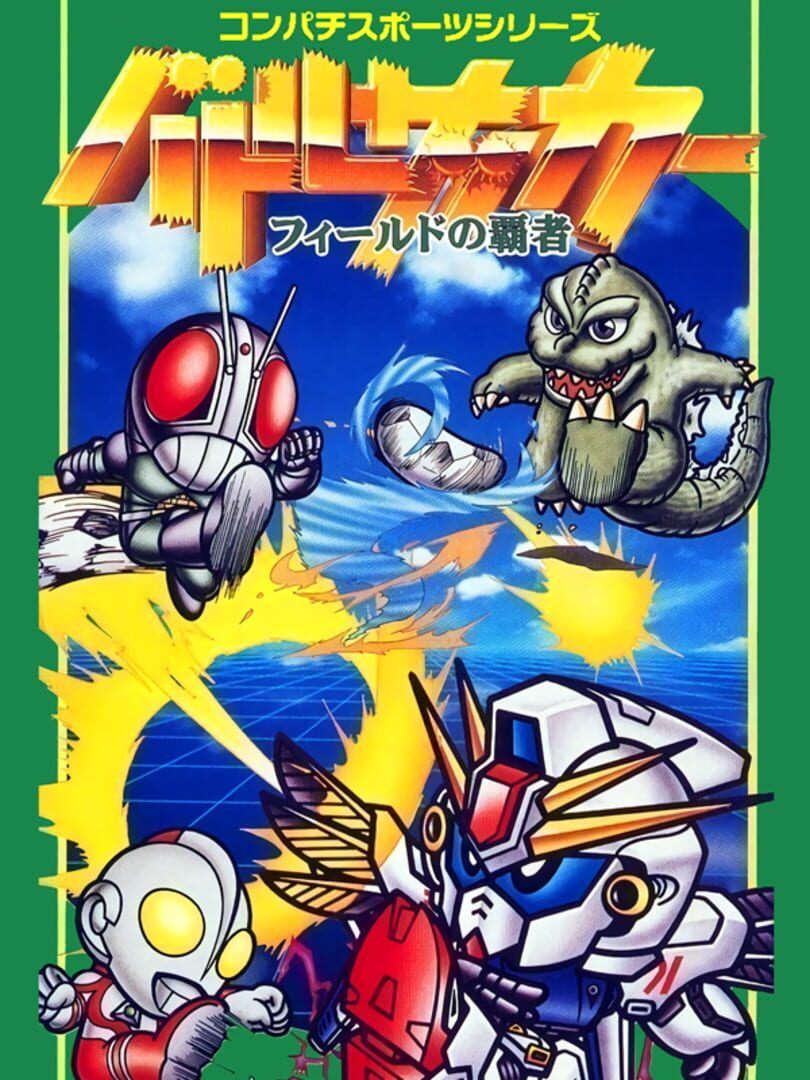 Battle Soccer: Field no Hasha Cover