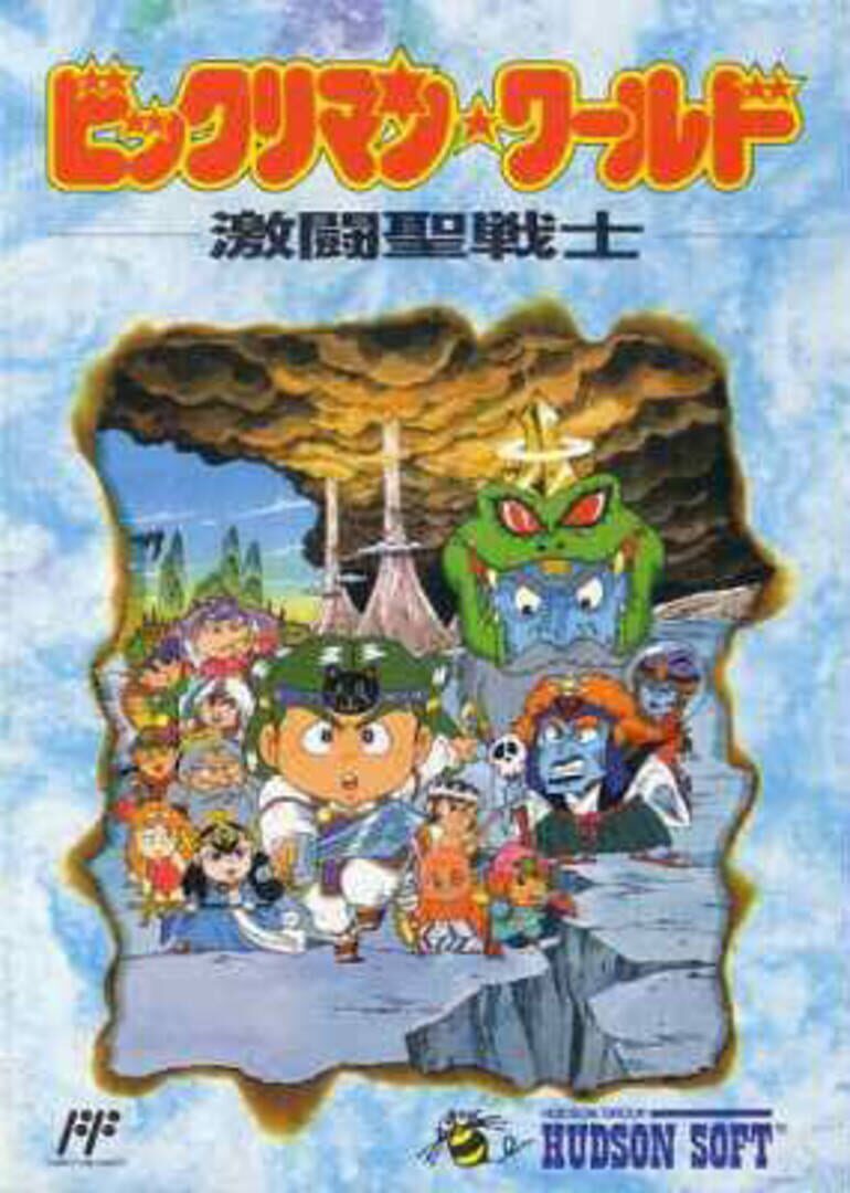 Bikkuriman World: Gekitou Sei Senshi 커버