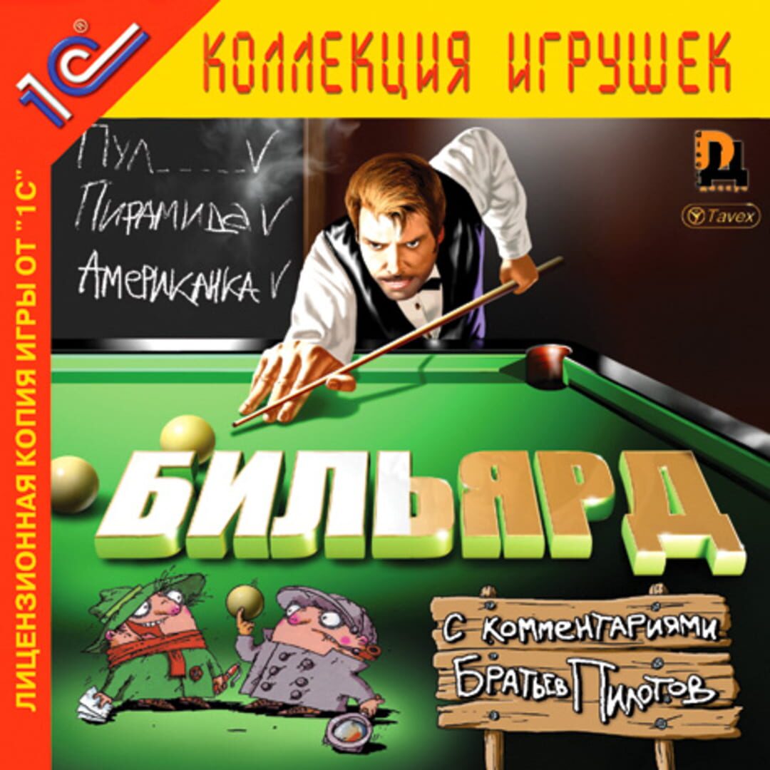 Portada de Billiards with Pilot Brothers comments
