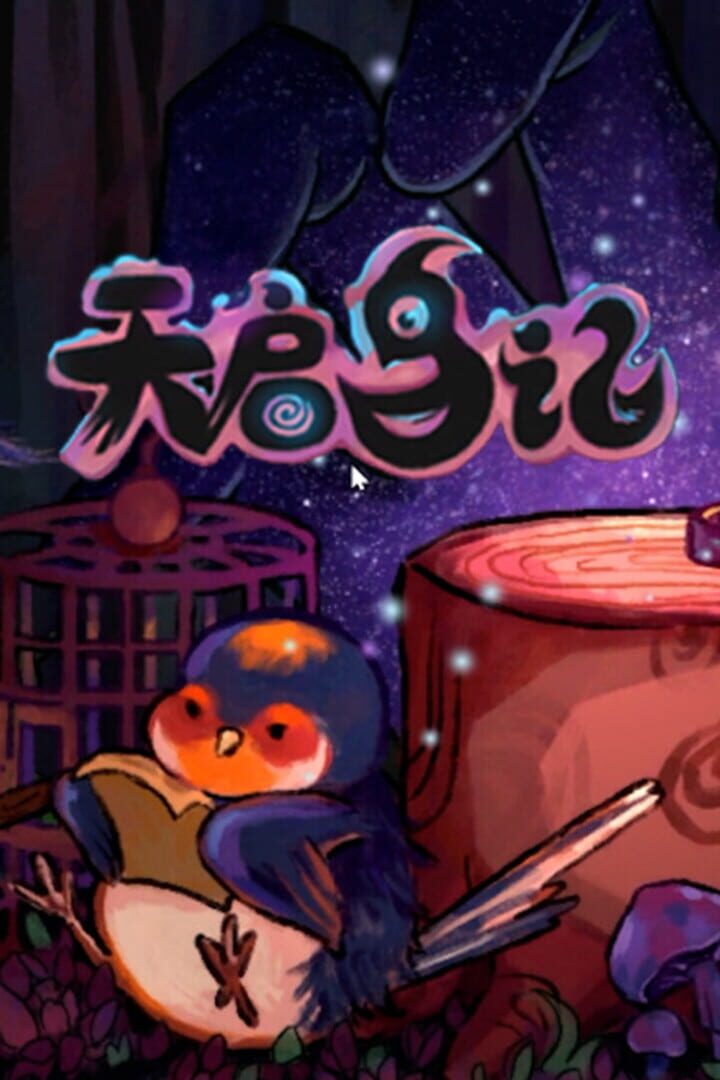 Birdtale カバー