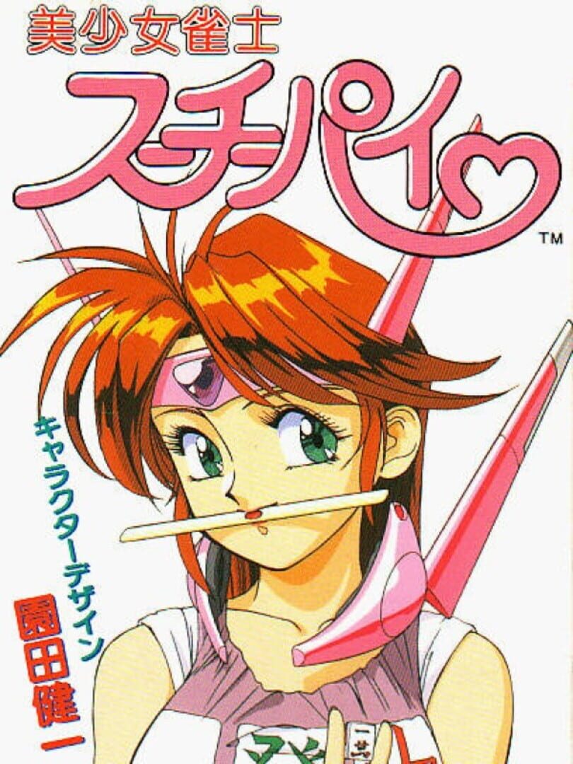 Bishoujo Janshi Suchie-Pai カバー