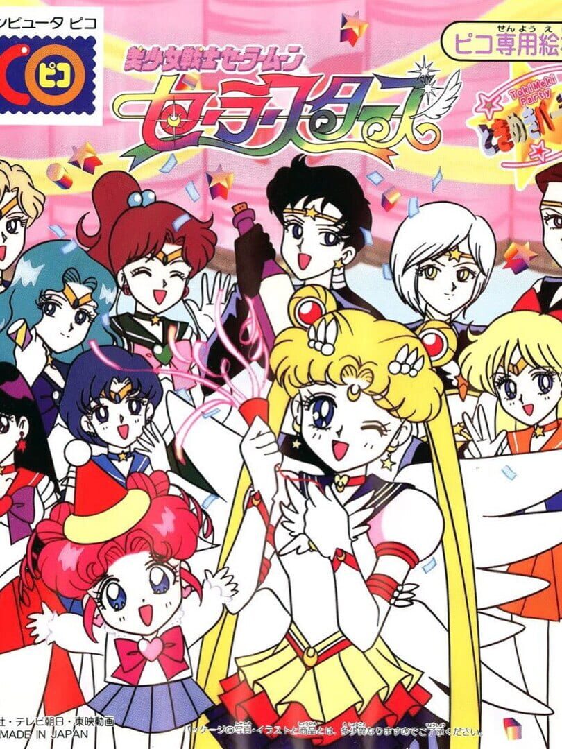 Bishoujo Senshi Sailor Moon Sailor Stars: Tokimeki Party カバー